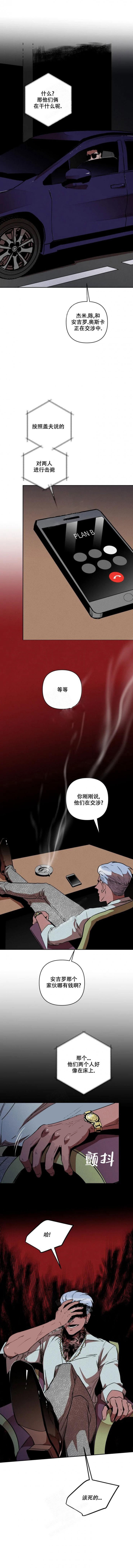 亲爱的猎物知乎江铎漫画,第6话2图