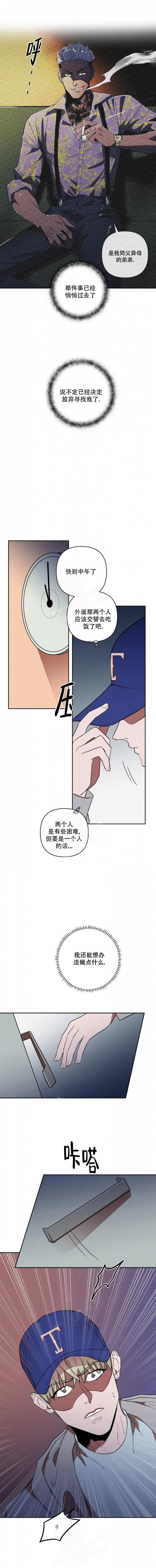 亲爱的小猎物滕木君漫画,第17话2图