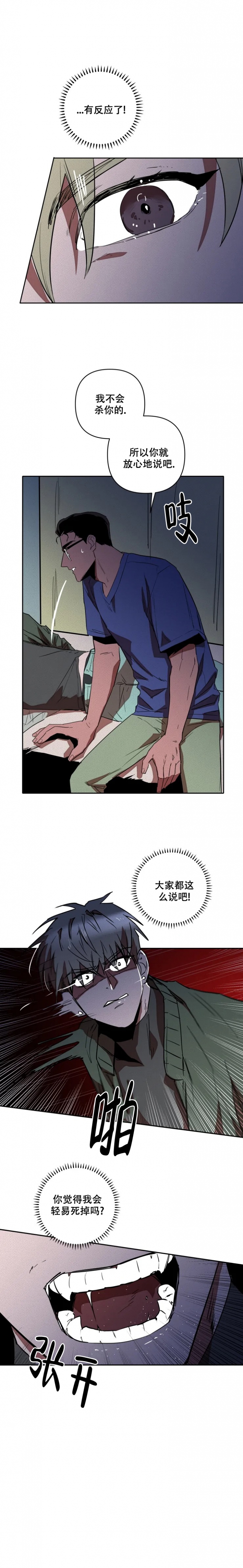 亲爱的设计师电视剧漫画,第2话2图