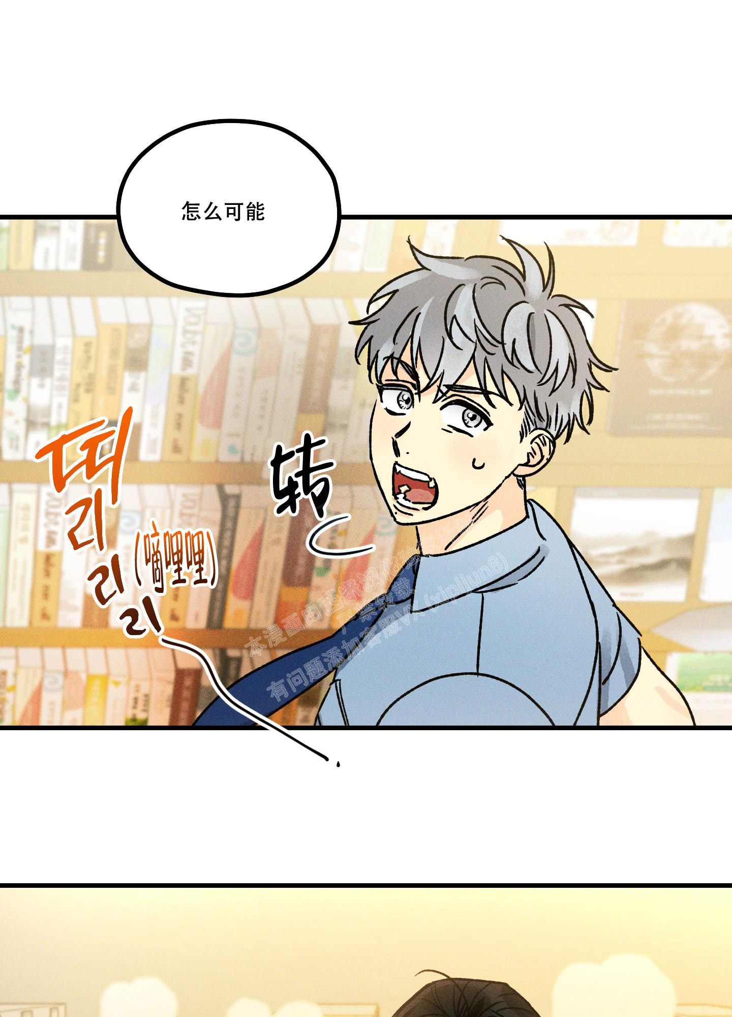 噩梦中的星星漫画,第10话1图