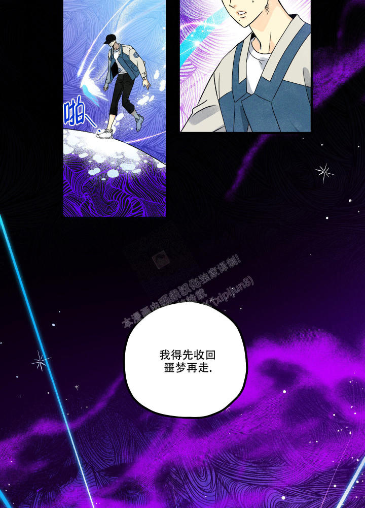 噩梦中的星星漫画,第3话1图