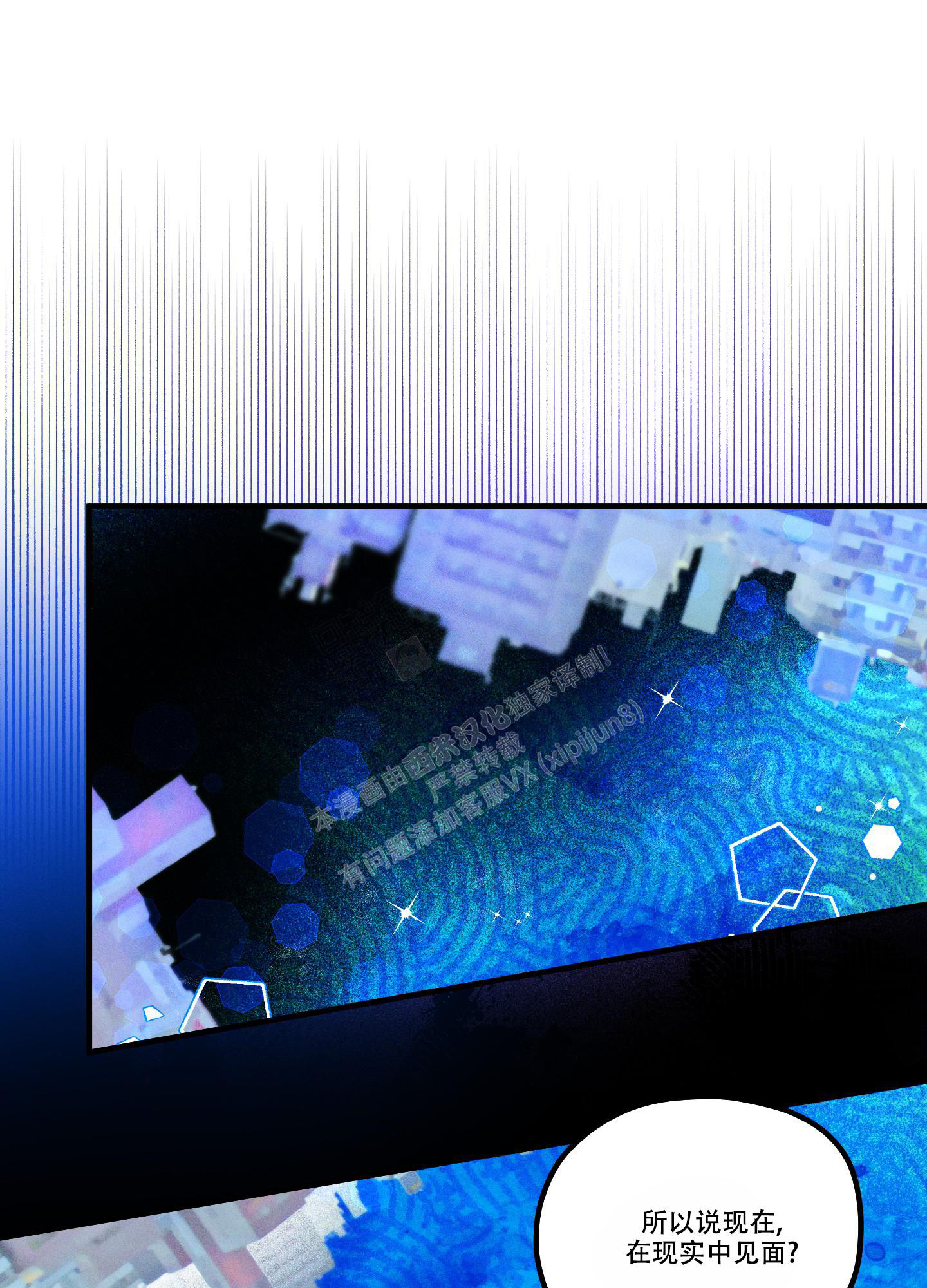 梦中的星星歌曲视频漫画,第7话1图
