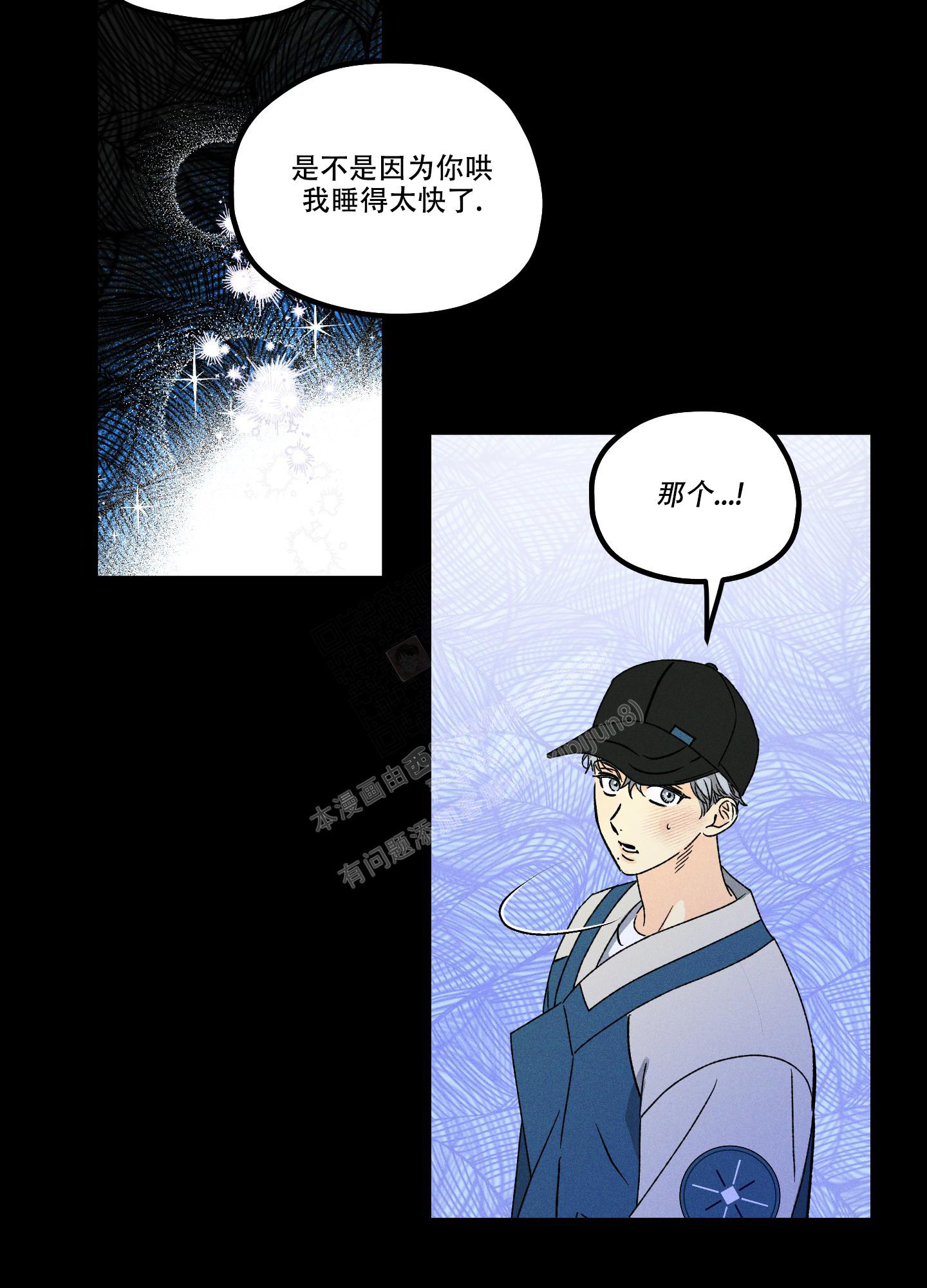 噩梦中的星星漫画,第6话2图