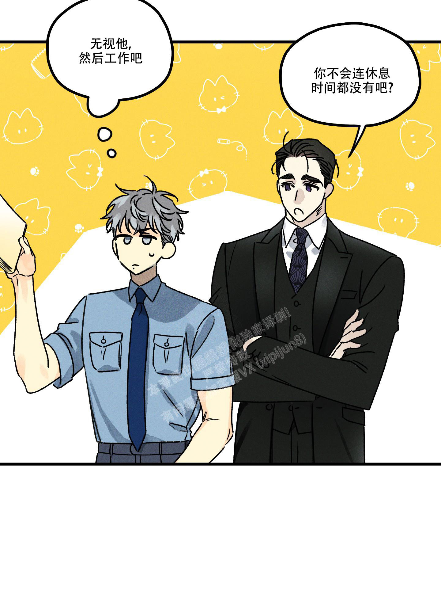 噩梦中的星星漫画,第10话2图