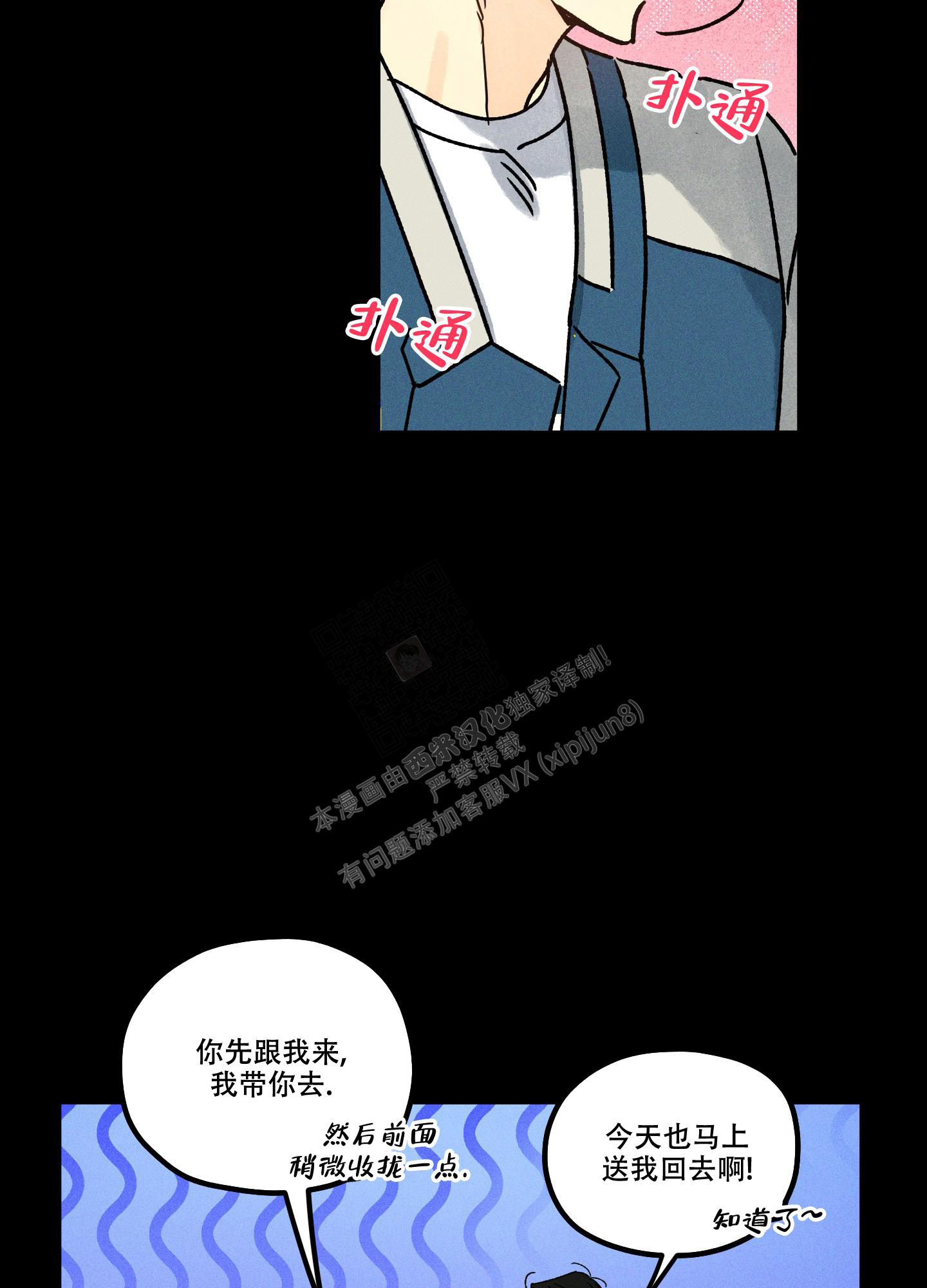 噩梦中的星星漫画,第6话2图