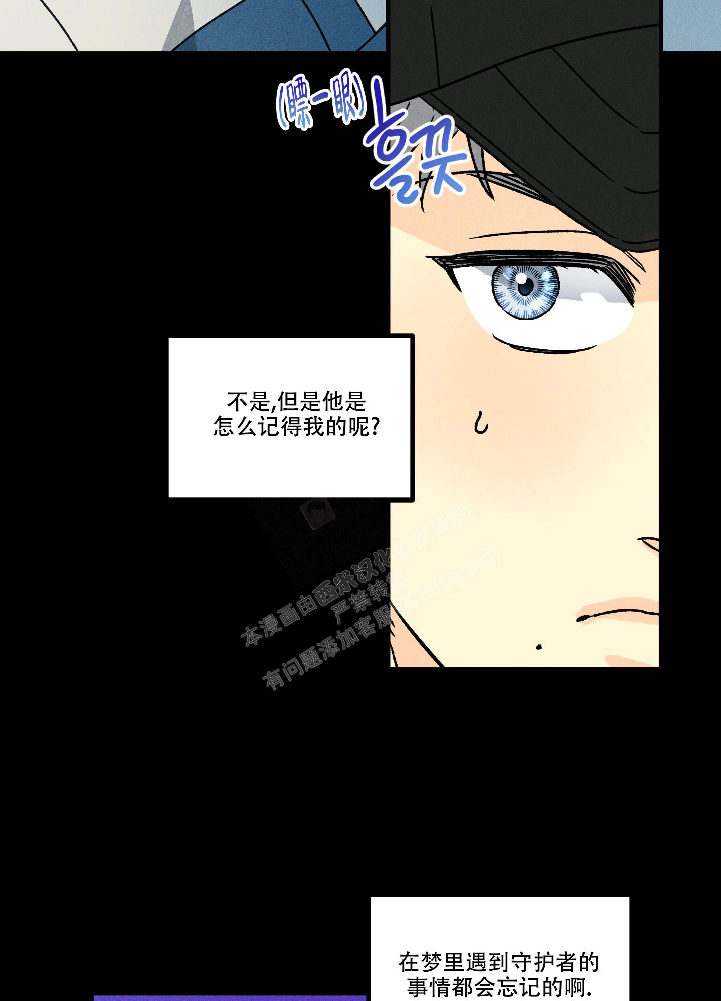 噩梦中的星星漫画,第6话1图