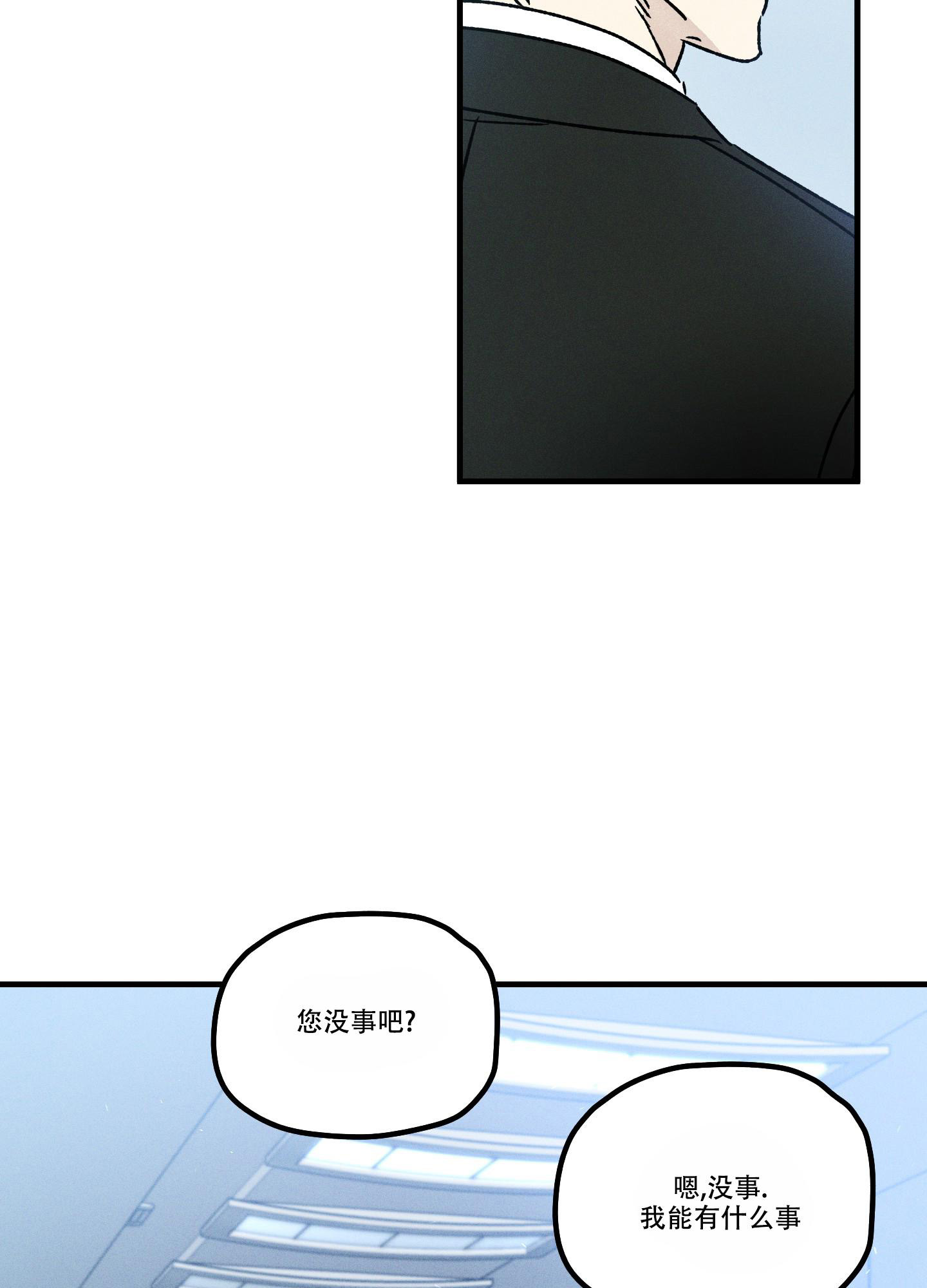 噩梦中的星星漫画,第8话2图