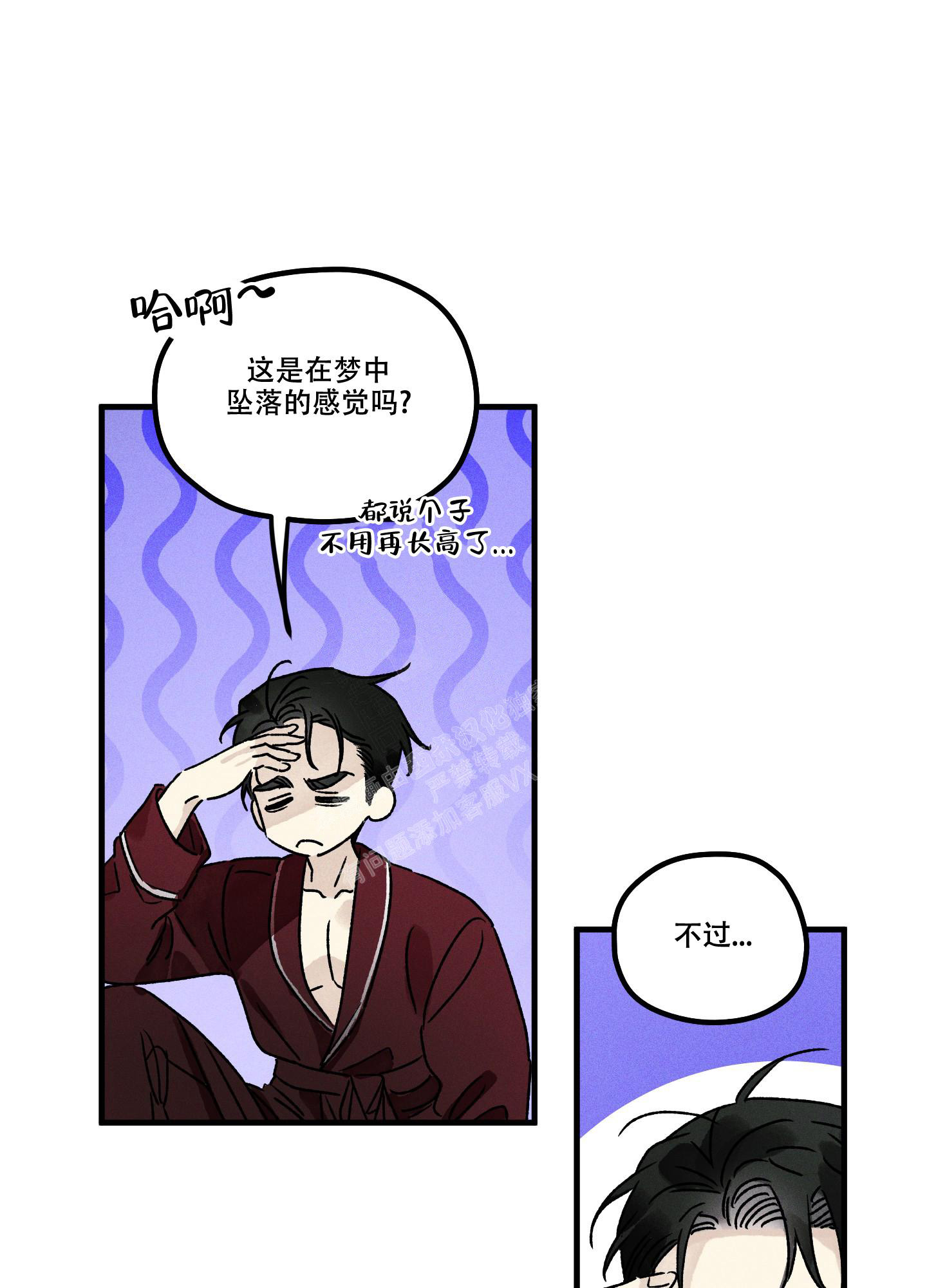 噩梦中的星星漫画,第5话2图