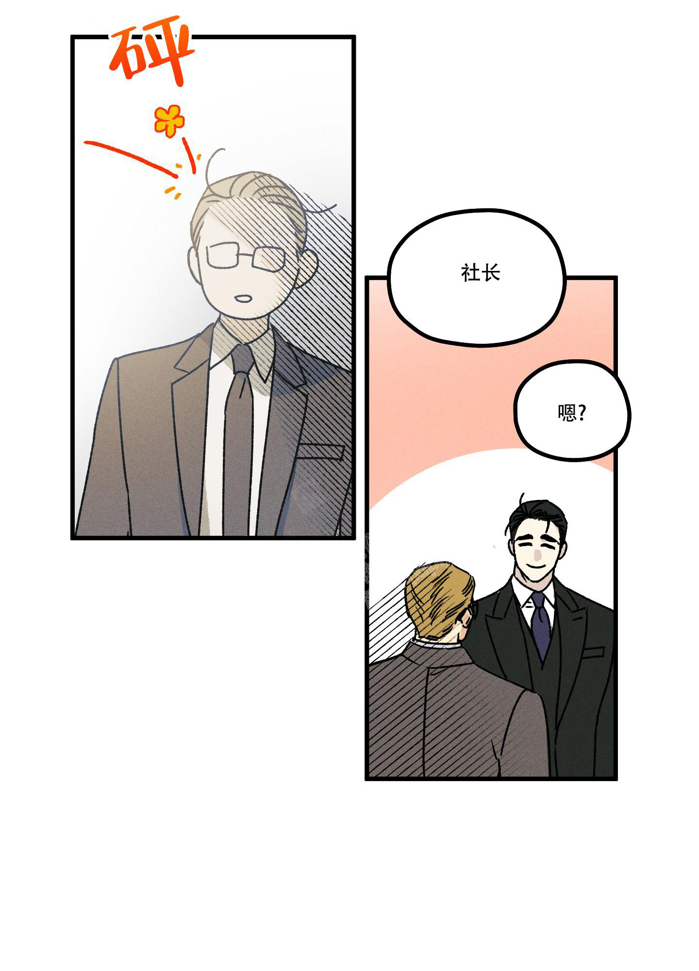 噩梦中的星星漫画,第10话2图