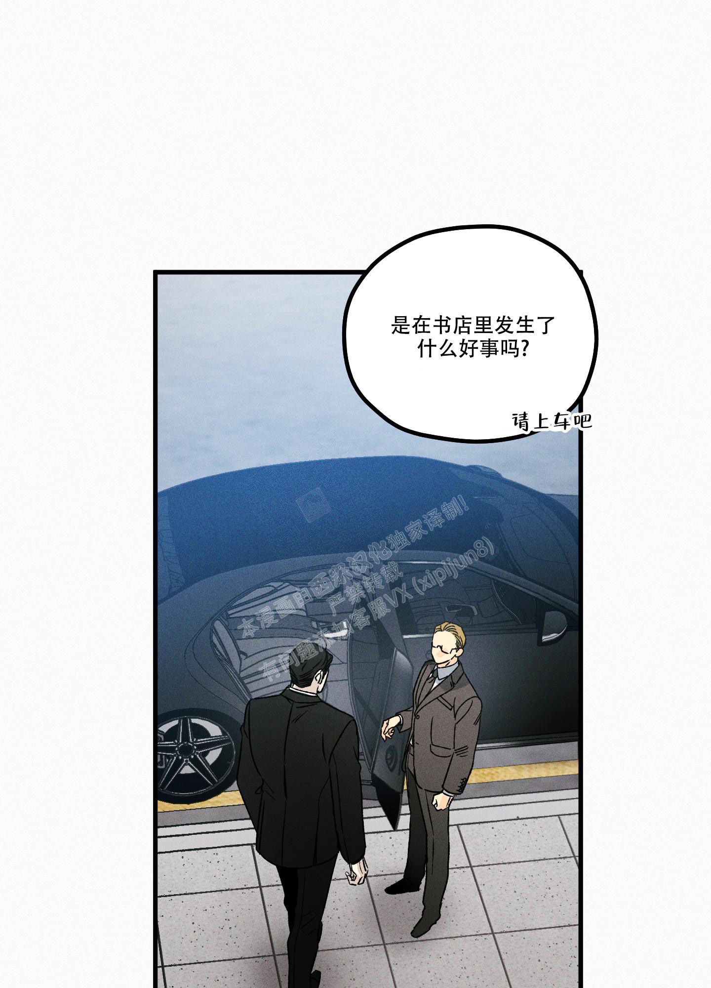 噩梦中的星星漫画,第10话1图