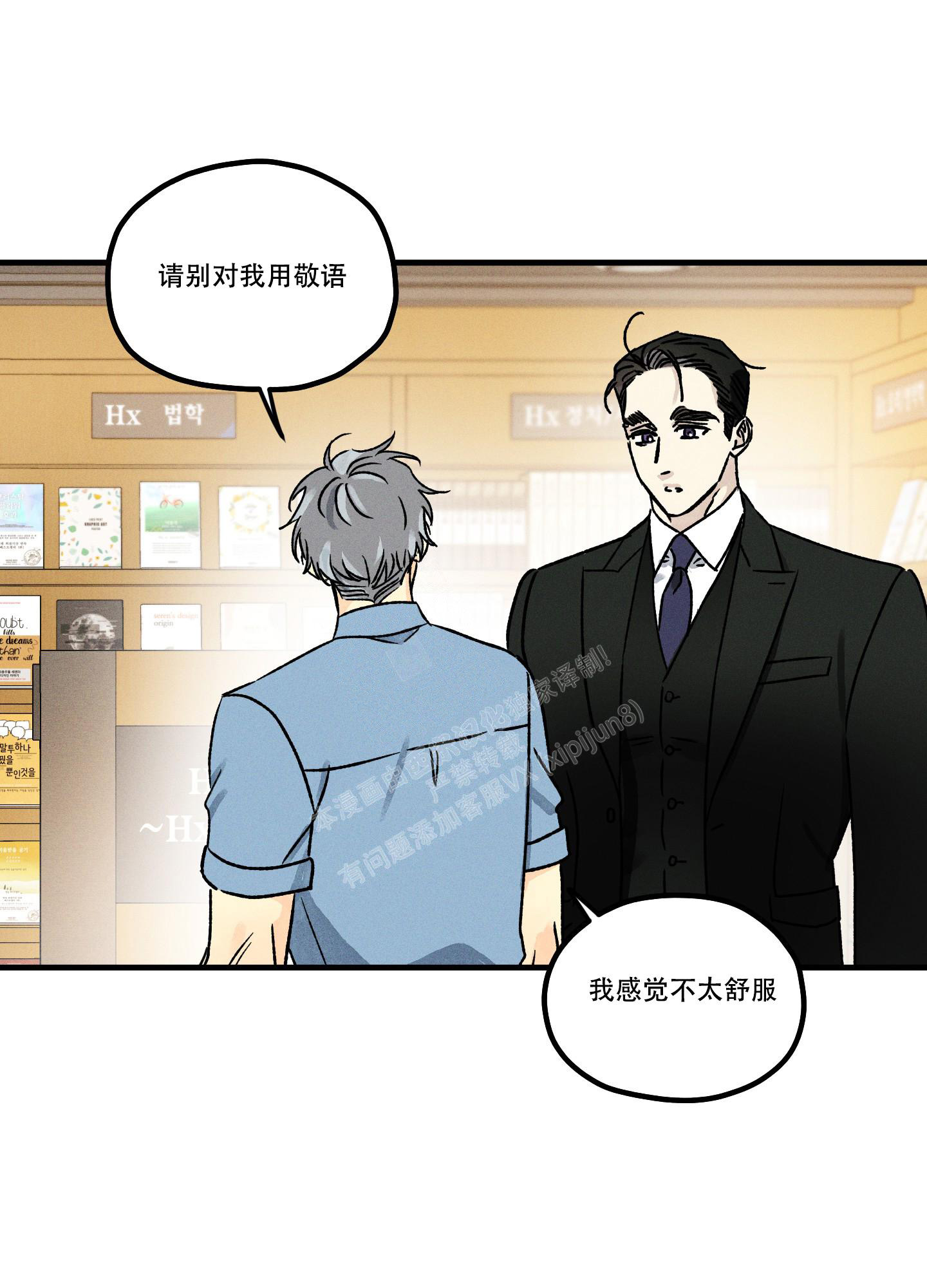 噩梦中的星星漫画,第10话1图