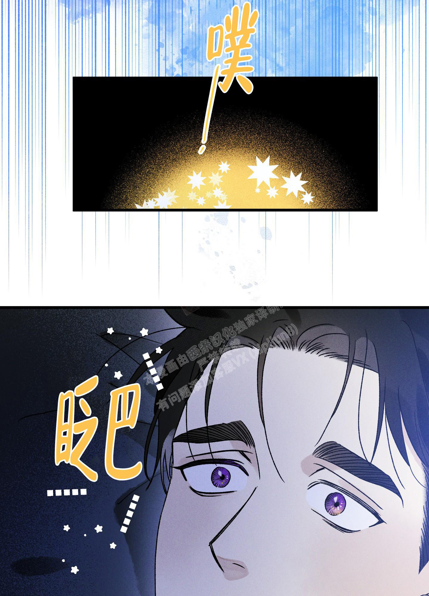 噩梦中的星星漫画,第5话1图