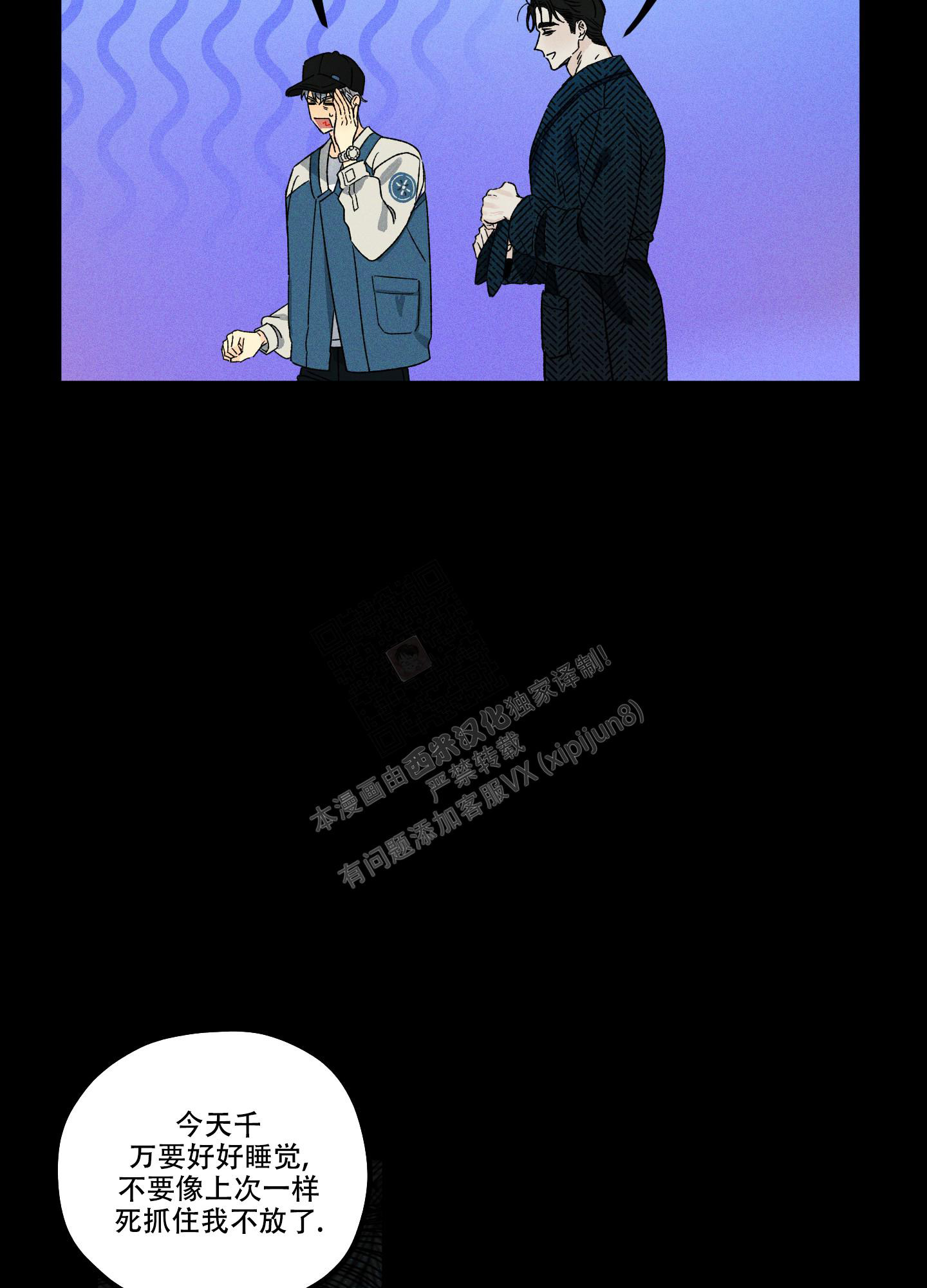 噩梦中的星星漫画,第6话1图