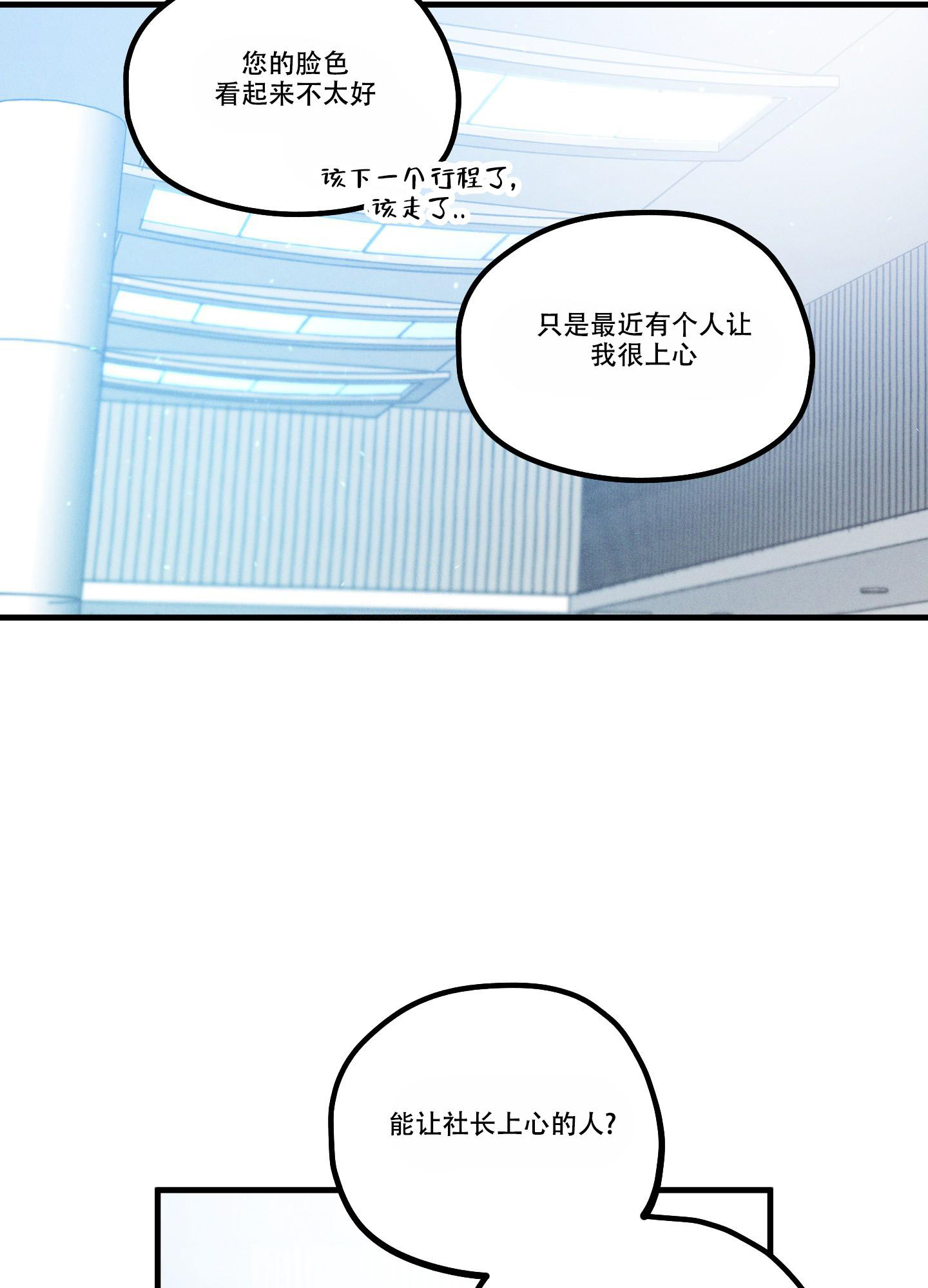 噩梦中的星星漫画,第8话2图