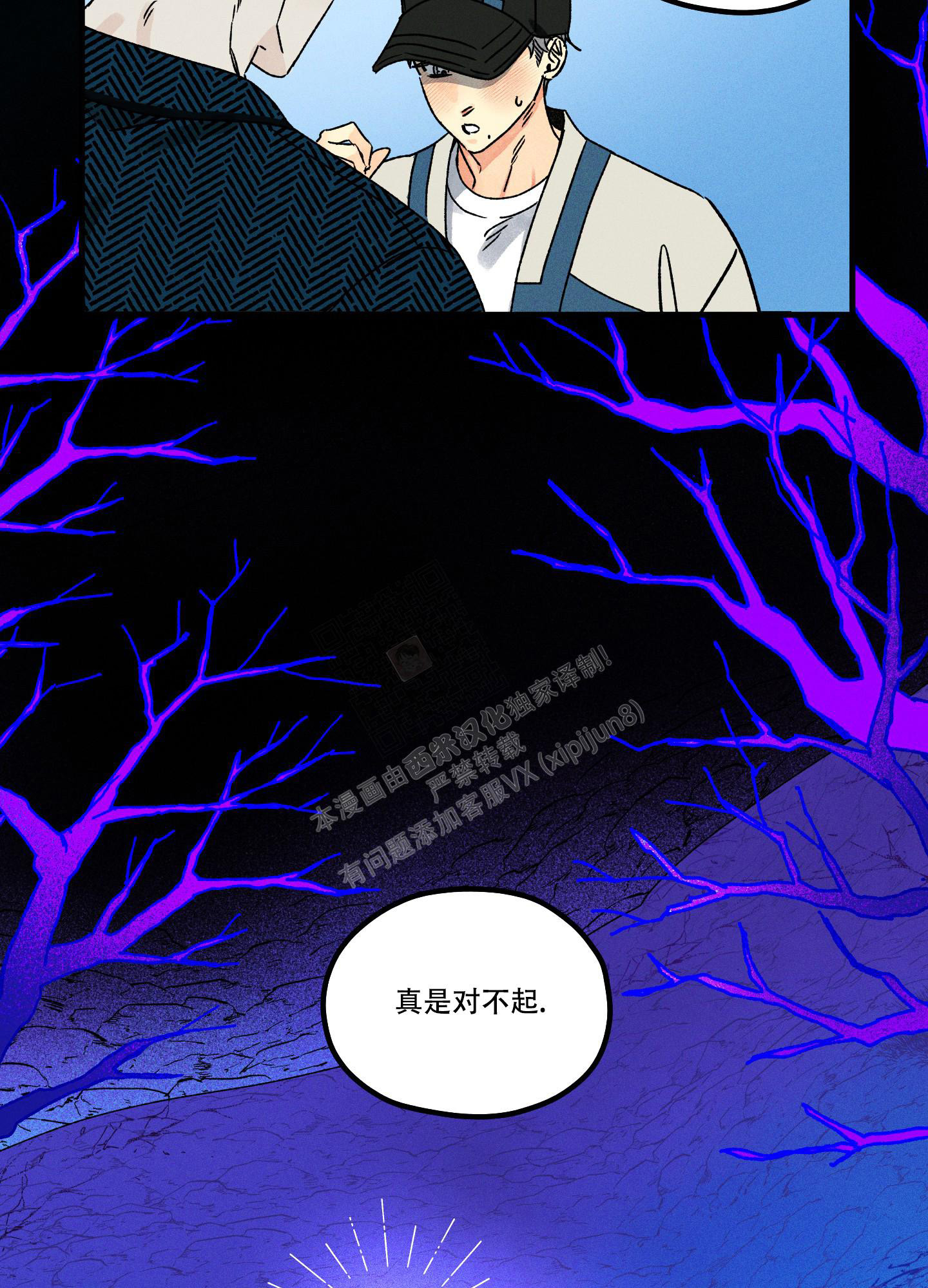 噩梦中的星星漫画,第6话2图