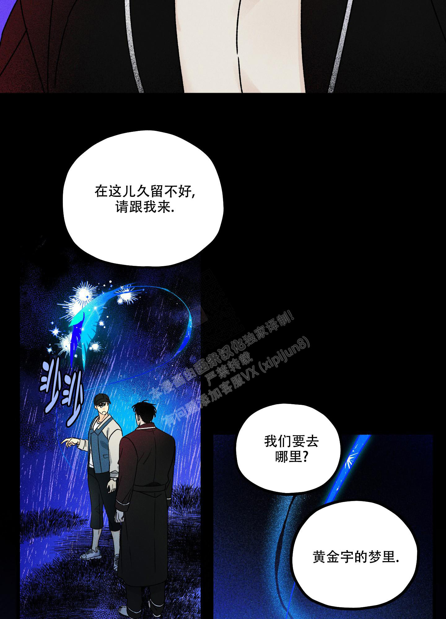 噩梦中的星星漫画,第3话1图