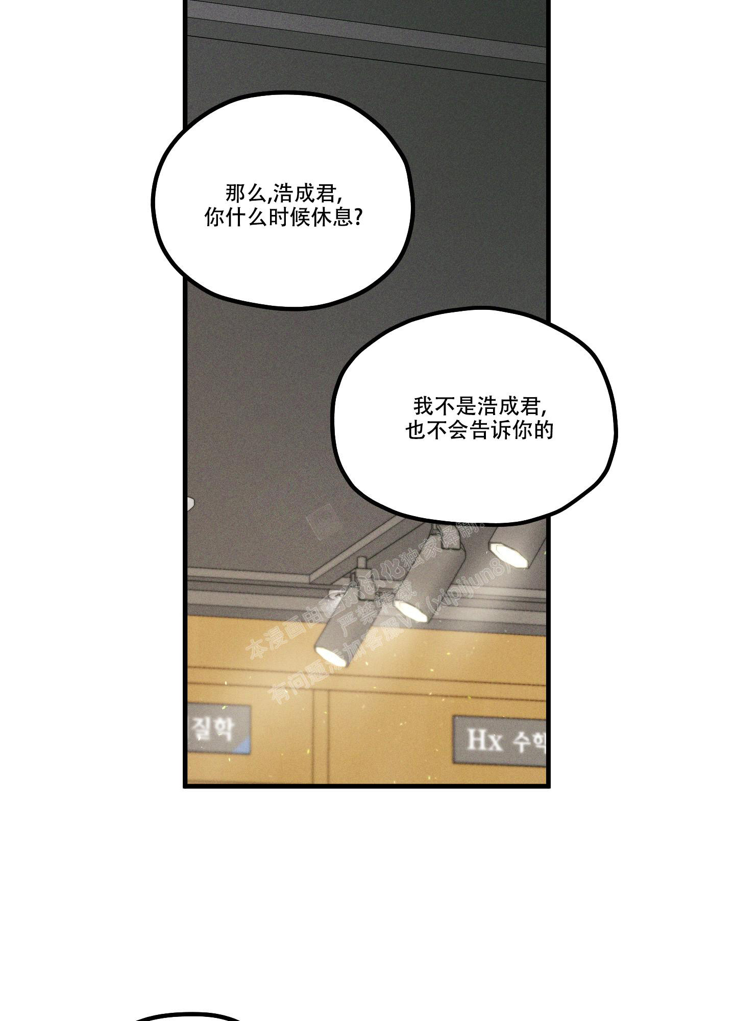 噩梦中的星星漫画,第10话1图