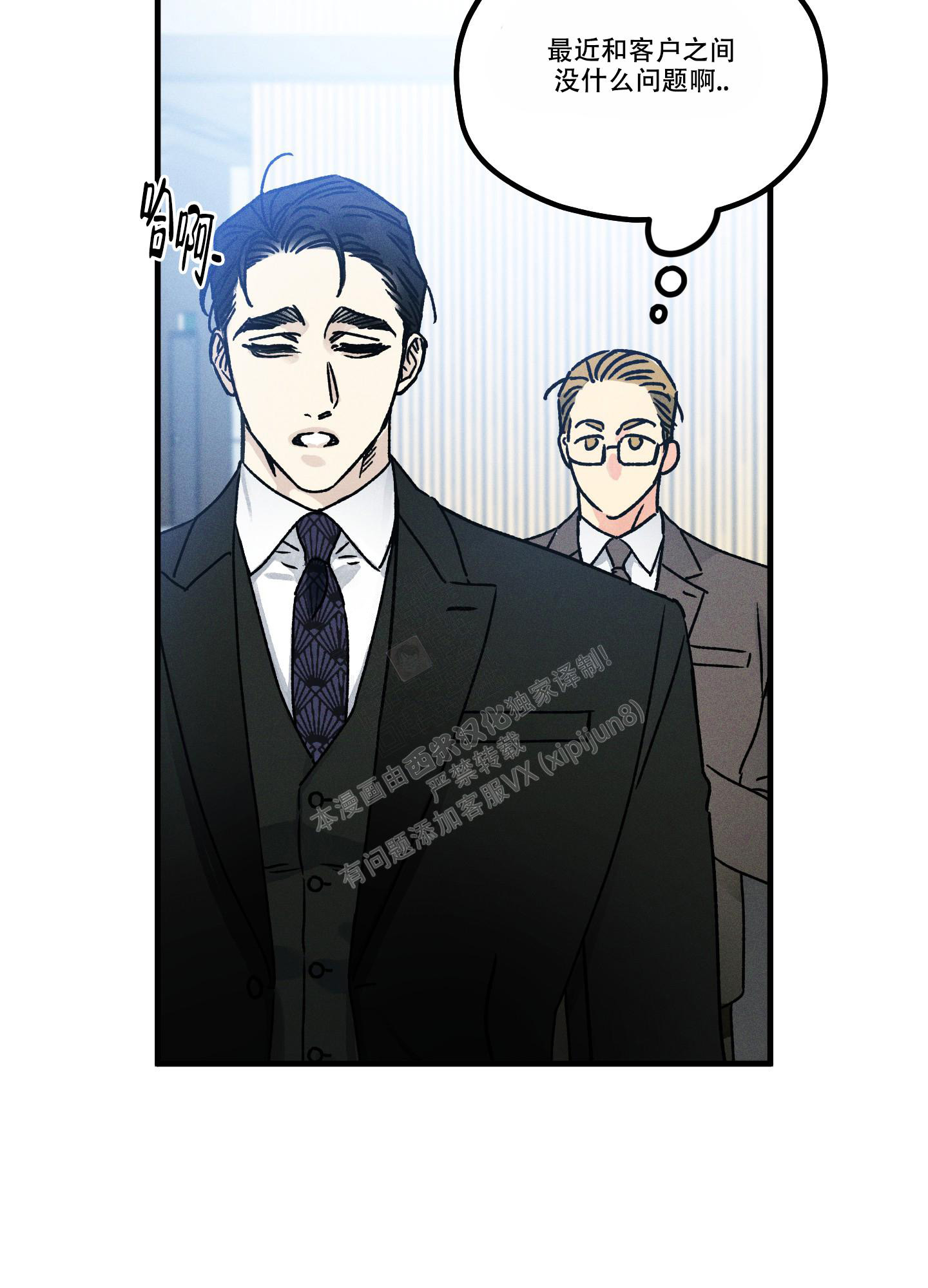 噩梦中的星星漫画,第8话1图