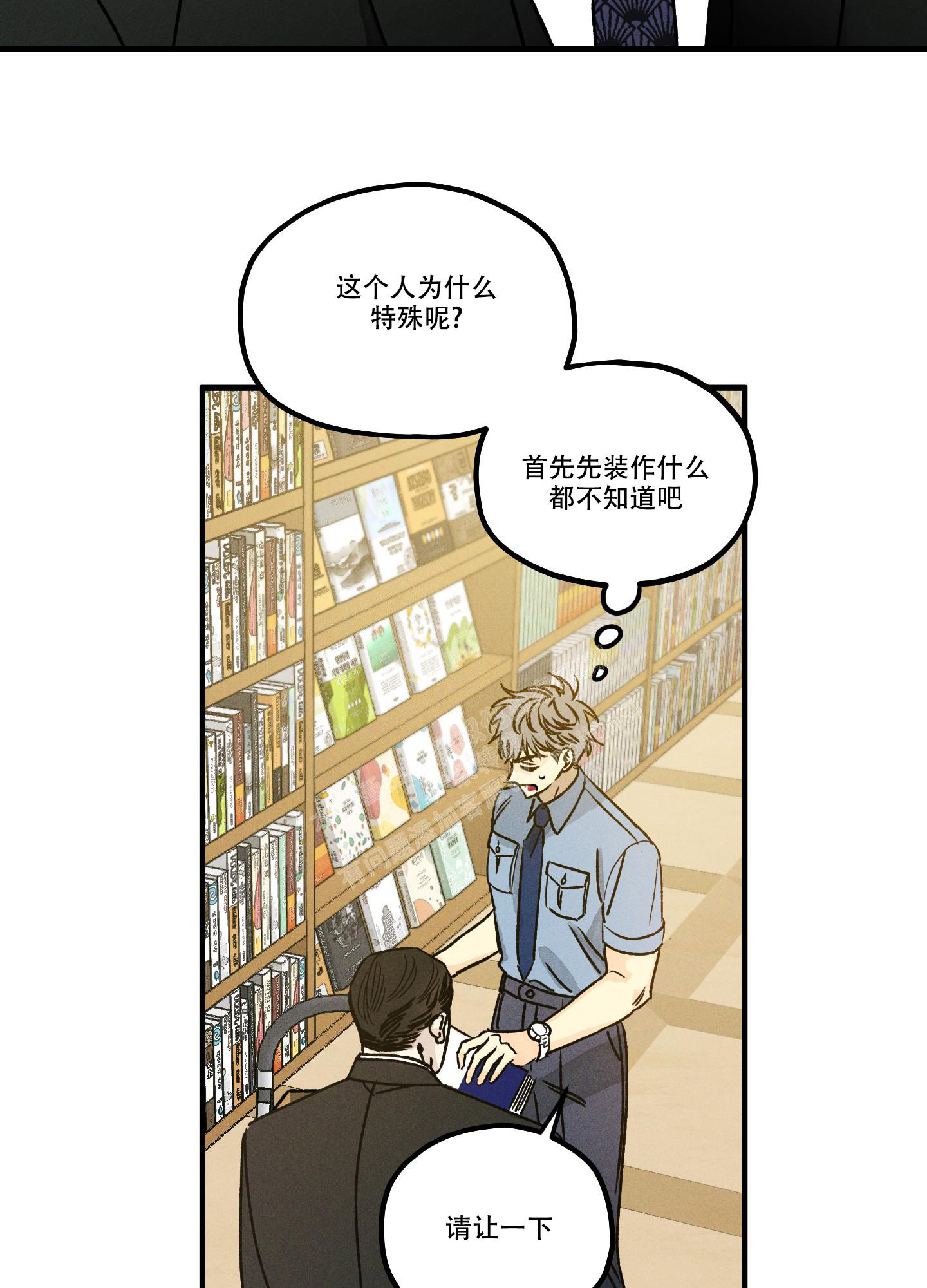 噩梦中的星星漫画,第9话2图