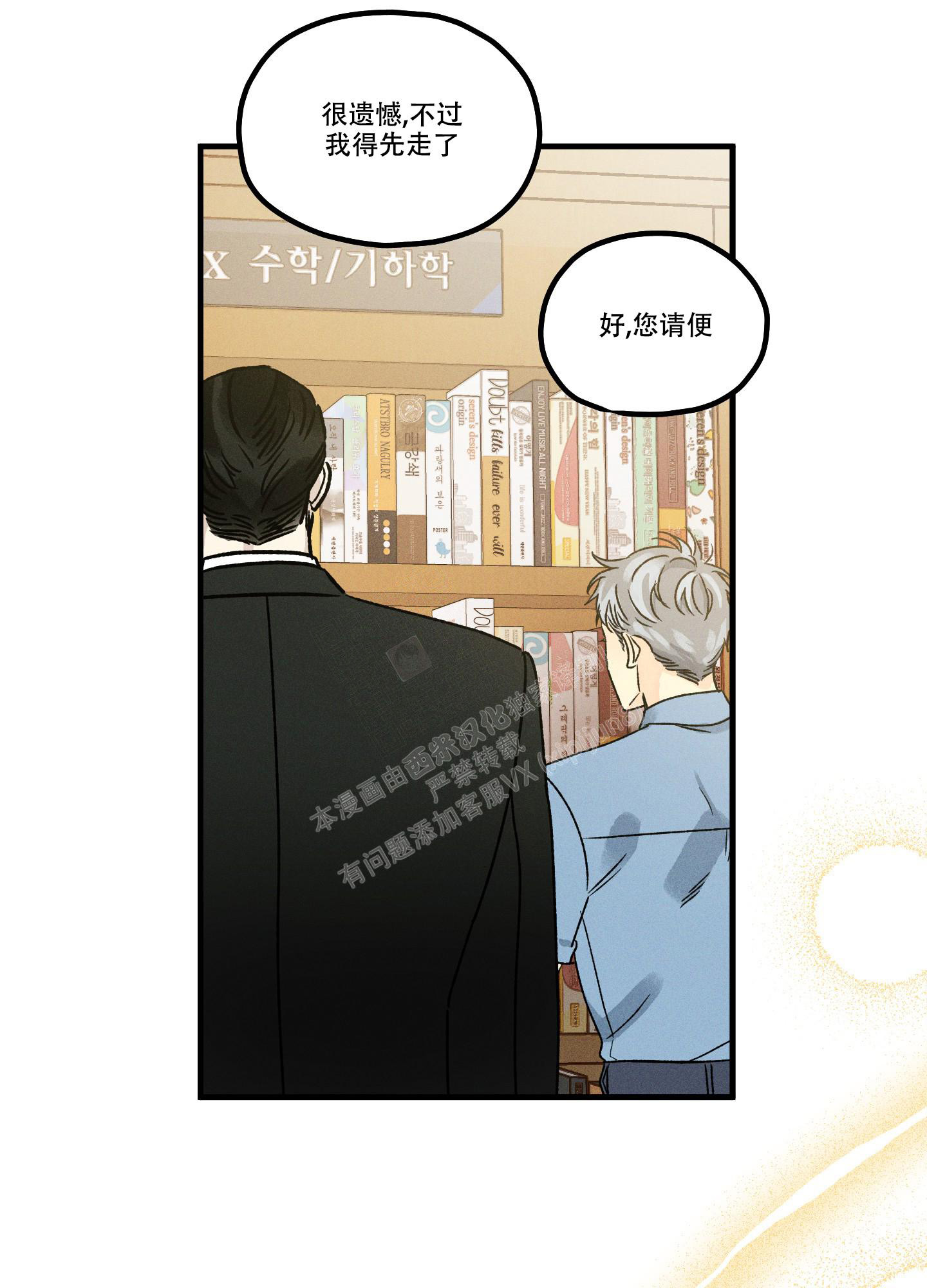 噩梦中的星星漫画,第10话2图