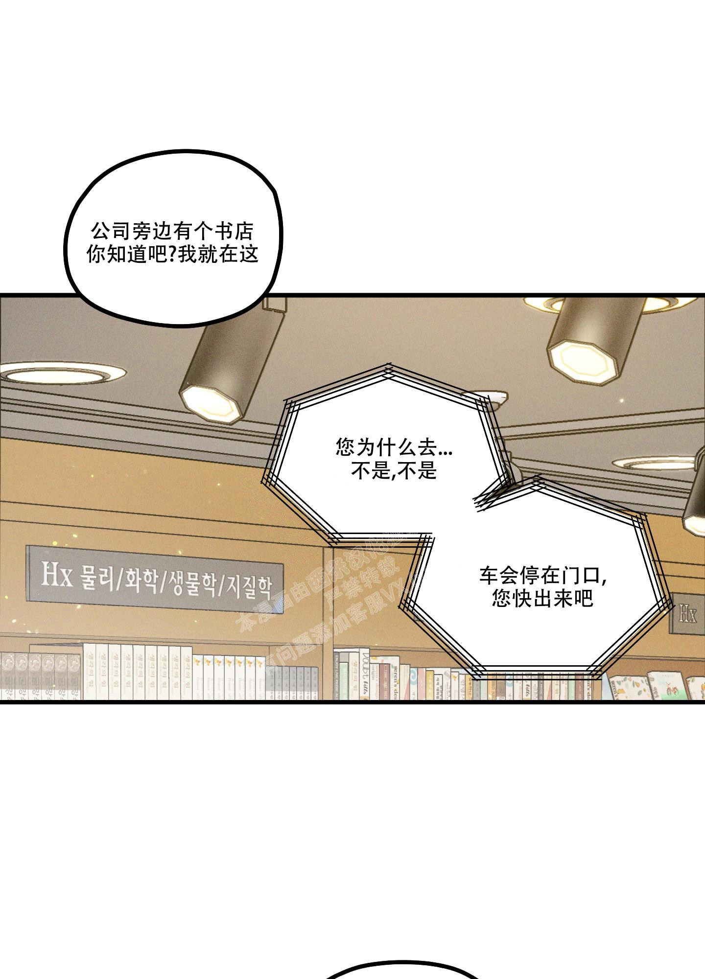 噩梦中的星星漫画,第10话2图