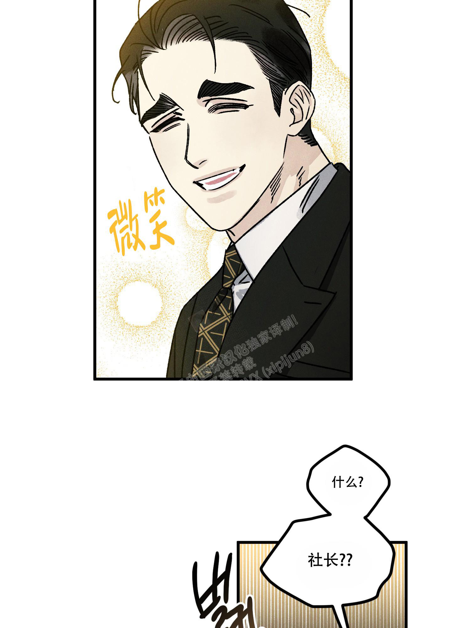 噩梦中的星星漫画,第7话2图