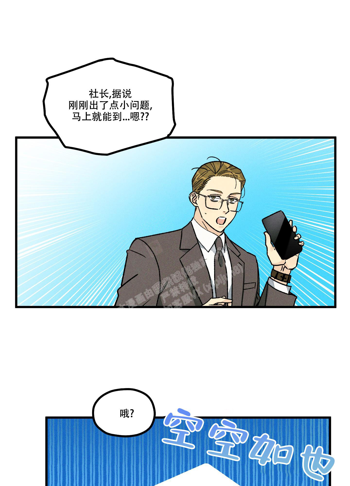 噩梦中的星星漫画,第8话1图