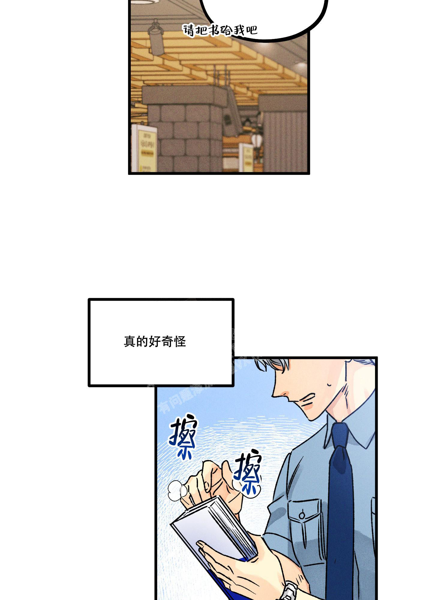 噩梦中的星星漫画,第9话1图