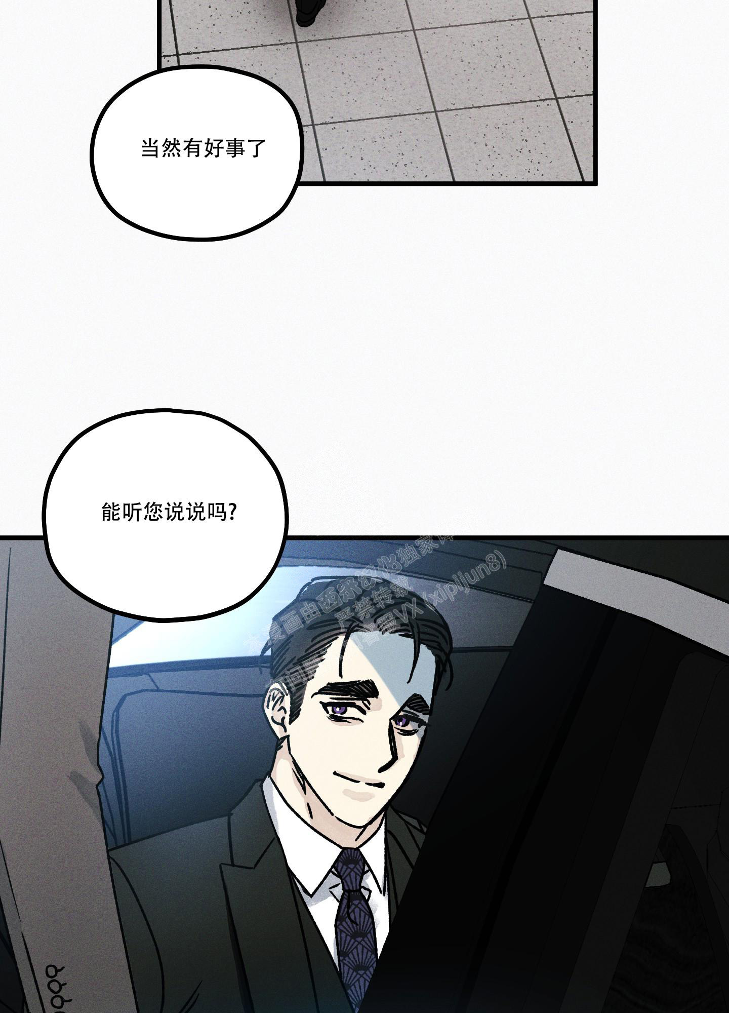 噩梦中的星星漫画,第10话2图