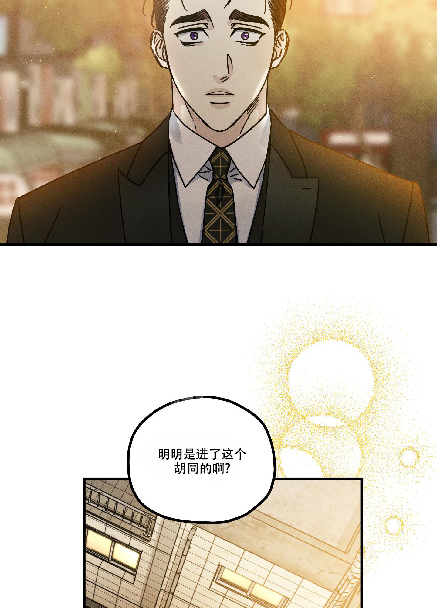 噩梦中的星星漫画,第7话2图