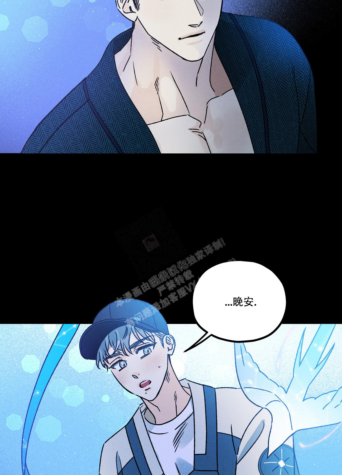 噩梦中的星星漫画,第6话1图
