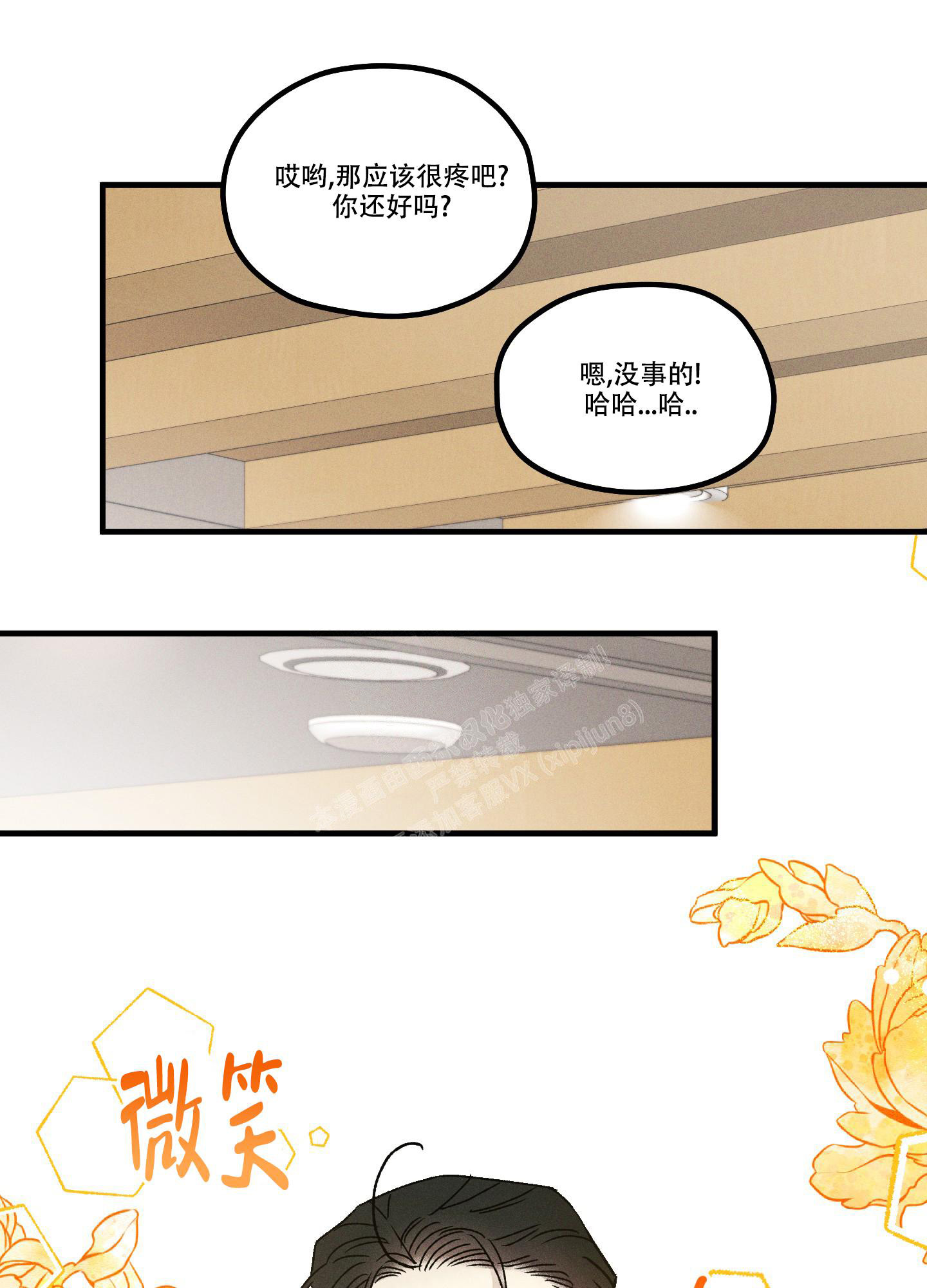噩梦中的星星漫画,第10话2图