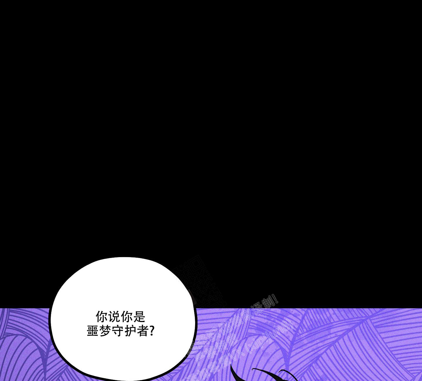 噩梦中的星星漫画,第4话1图
