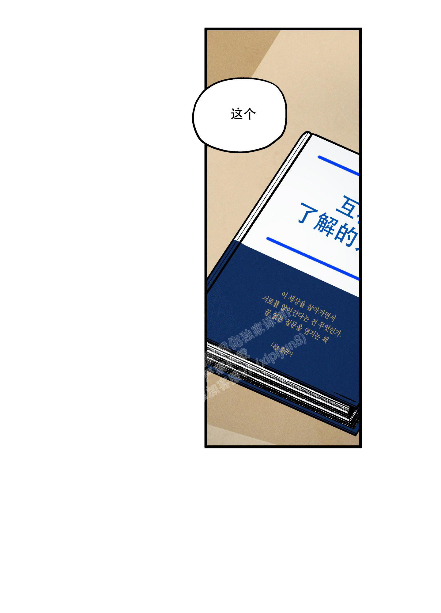 噩梦中的星星漫画,第9话1图