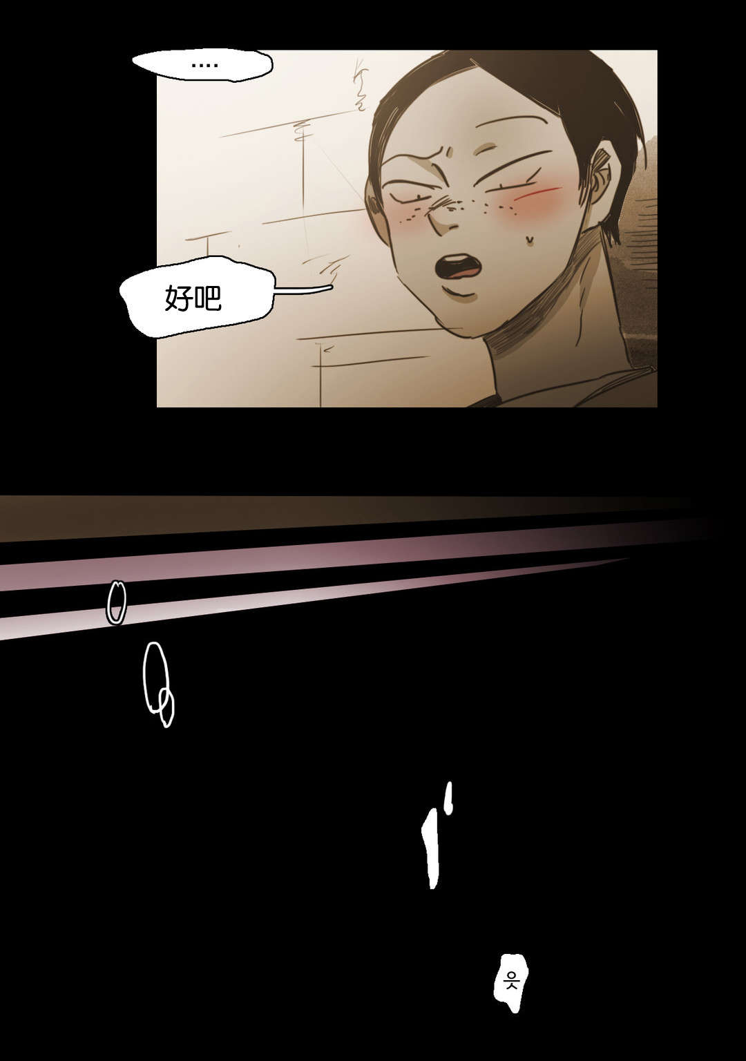 入会使命/爱与罚/难以理解Bboong漫画,第76话2图