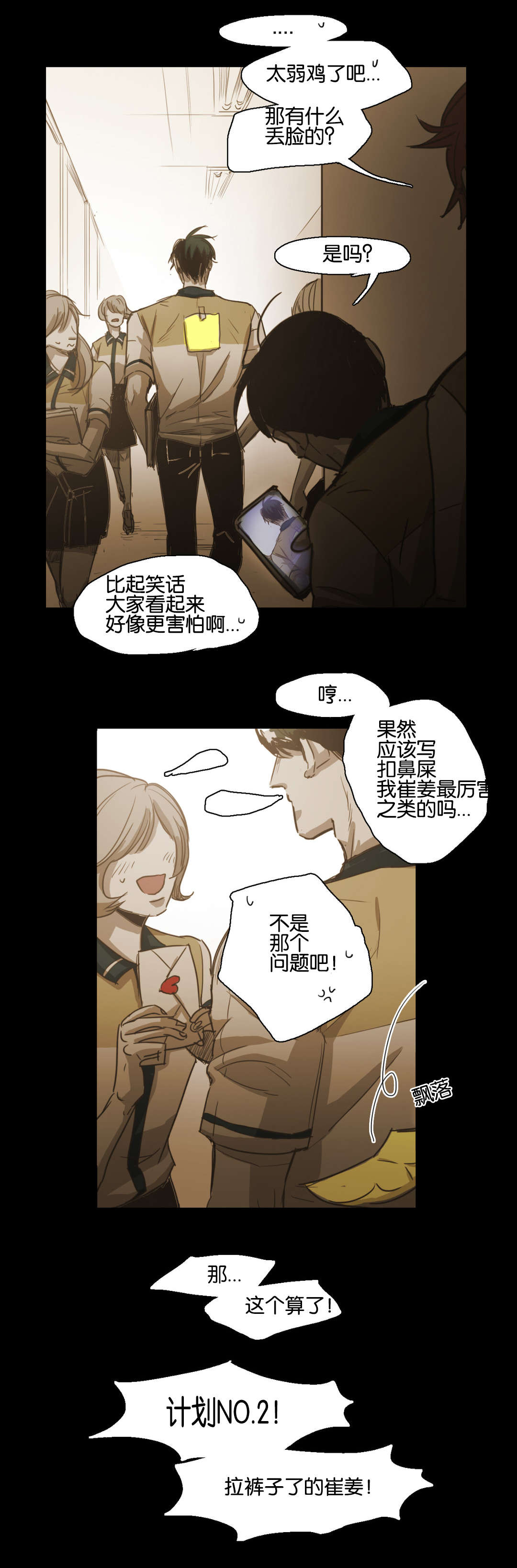 入会使命\/爱与罚\/难以理解在线完整版漫画,第77话1图