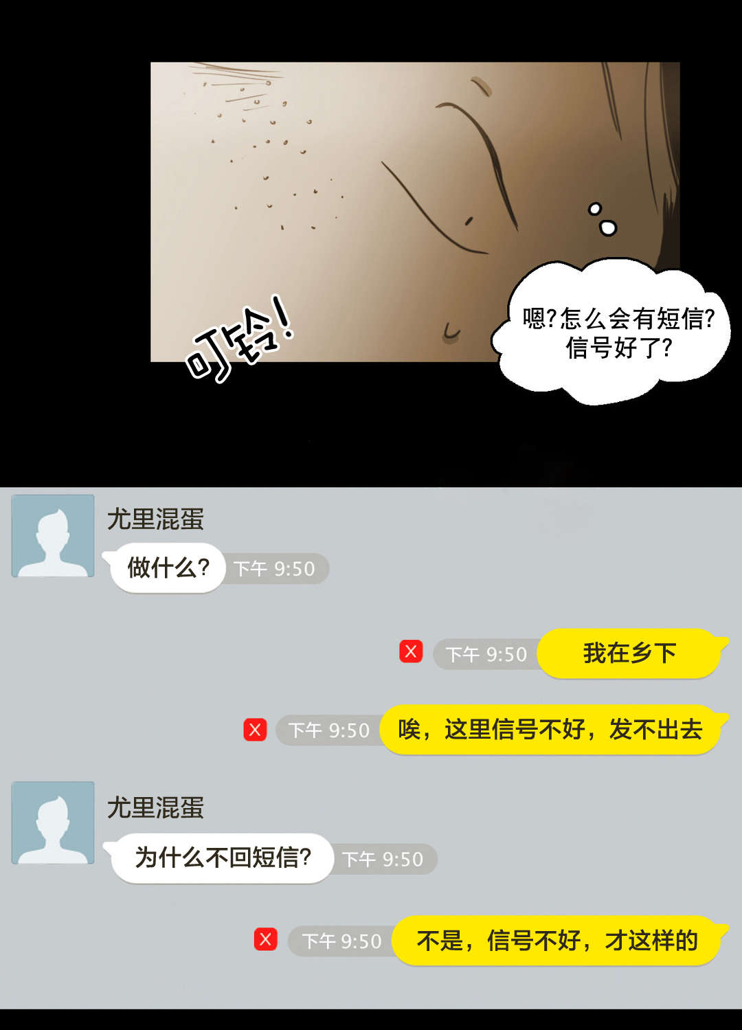 入会使命/爱与罚/难以理解漫画,第87话2图