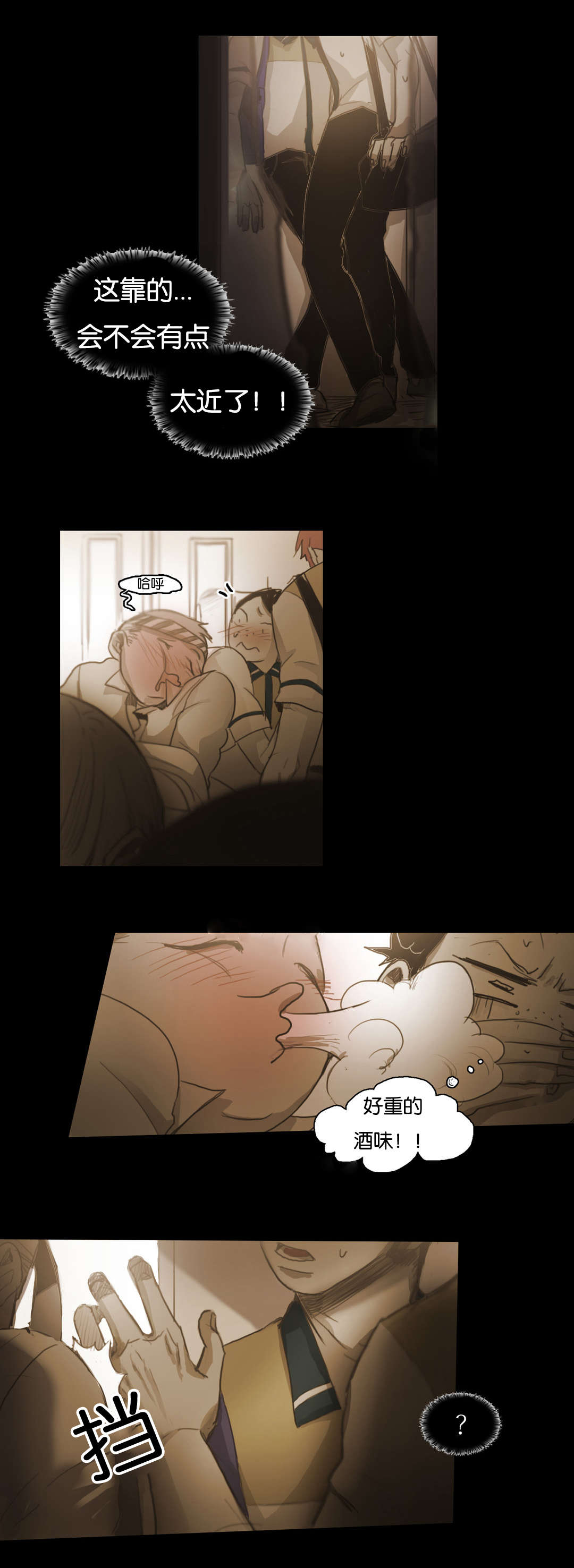 入会使命/爱与罚/难以理解漫画,第65话1图