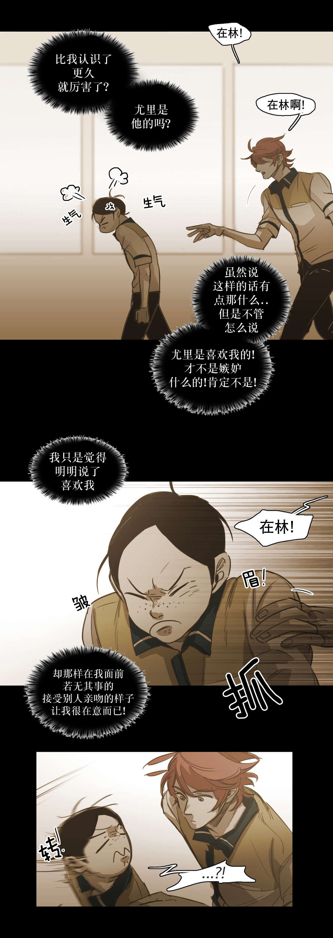 入会使命/爱与罚/难以理解Bboong漫画,第82话2图