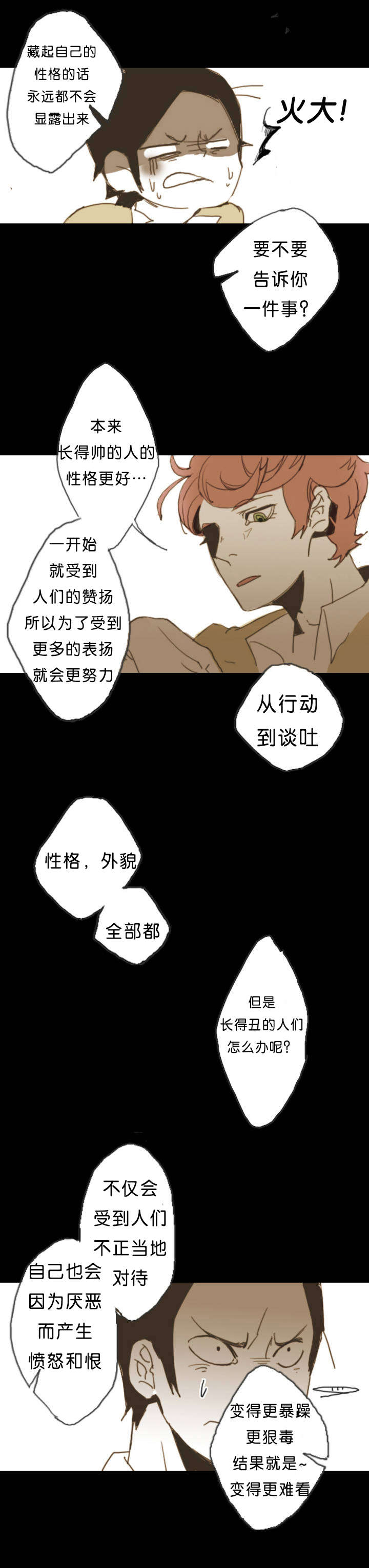 入会使命\/爱与罚\/难以理解在线完整版漫画,第1话2图