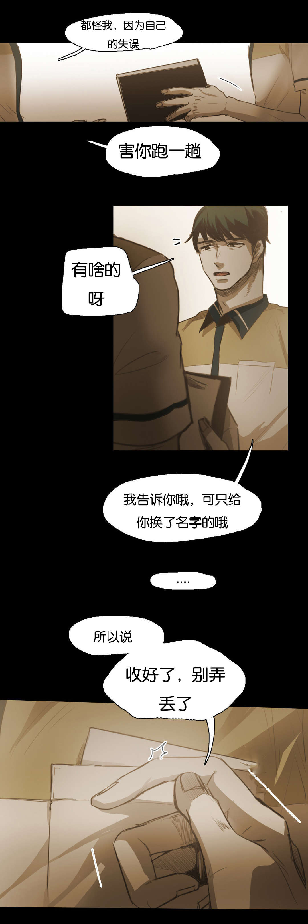 入会使命/爱与罚/难以理解尤里回忆里的人是谁漫画,第67话1图