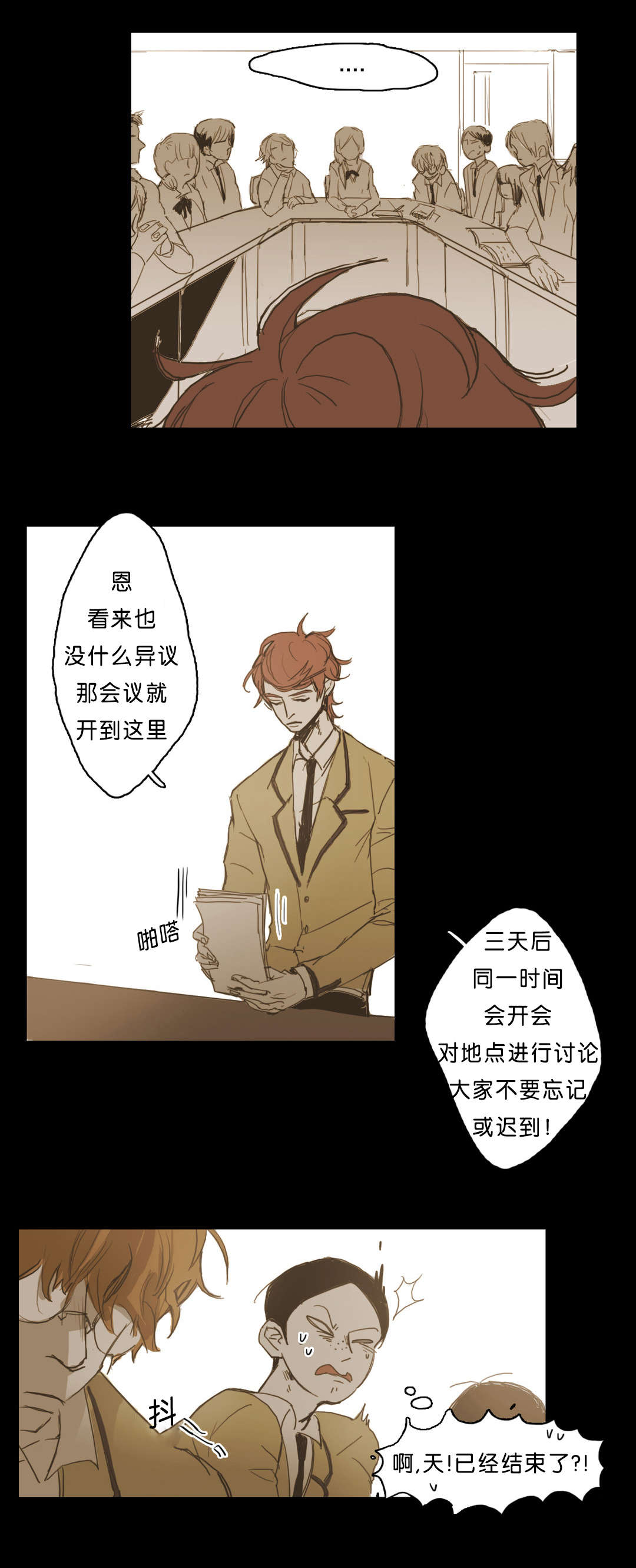 入会使命爱与罚难以理解漫画完整版免费漫画,第11话2图