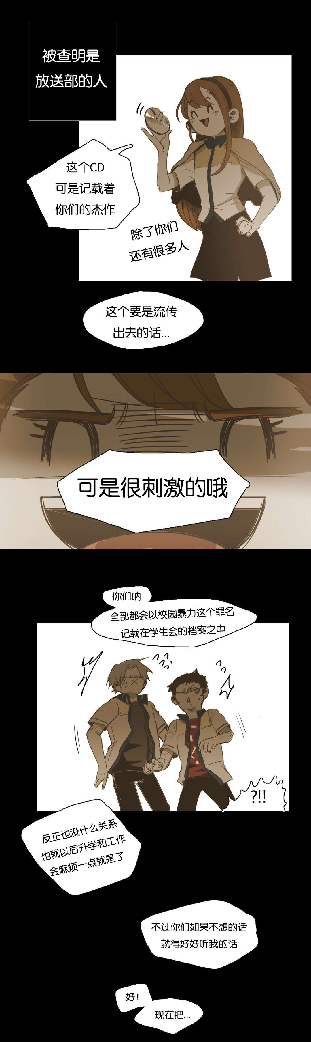 入会使命/爱与罚/难以理解漫画漫画,第23话2图