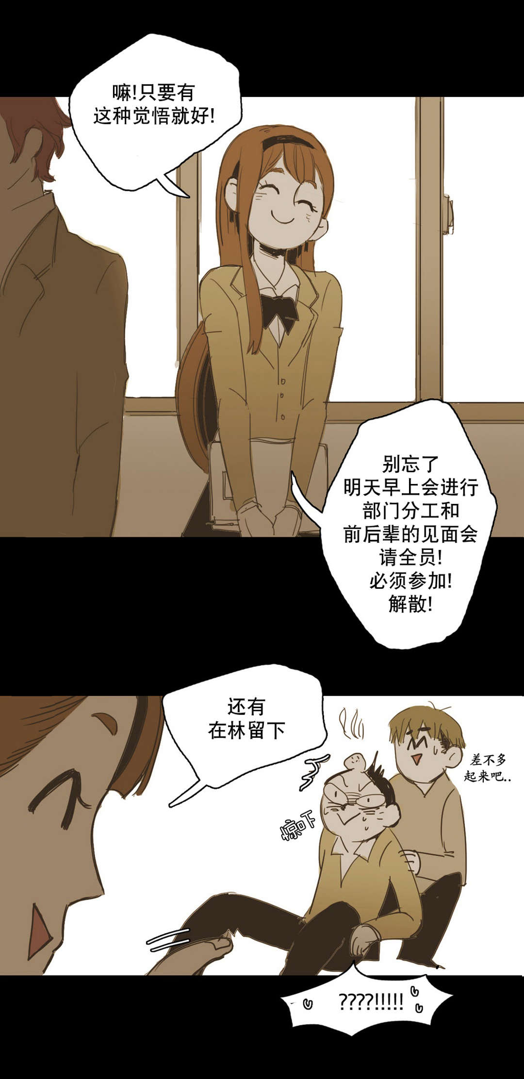 入会使命/爱与罚/难以理解完整版网站漫画,第10话2图