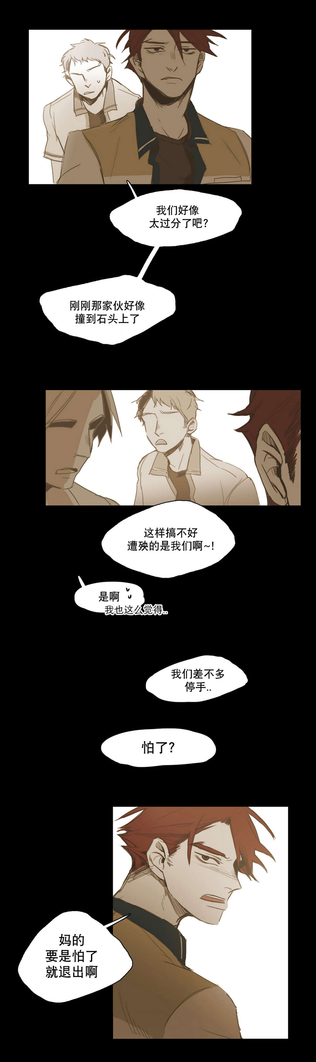 入会使命/爱与罚/难以理解漫画,第18话1图