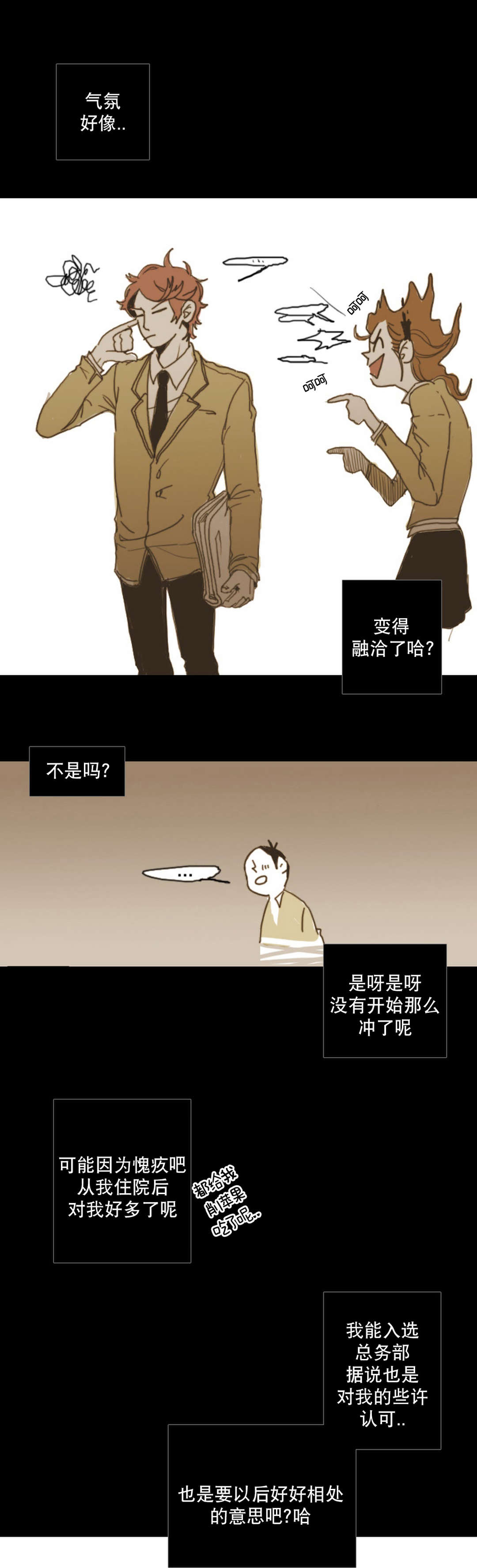 入会使命/爱与罚/难以理解漫画,第8话1图