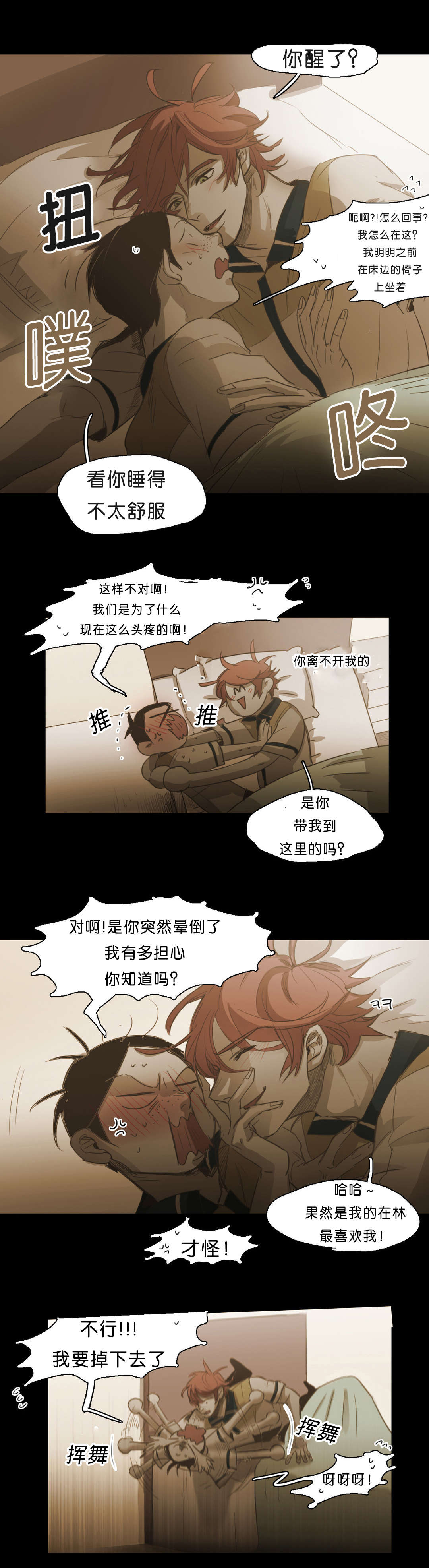 入会使命/爱与罚/难以理解漫画,第79话2图