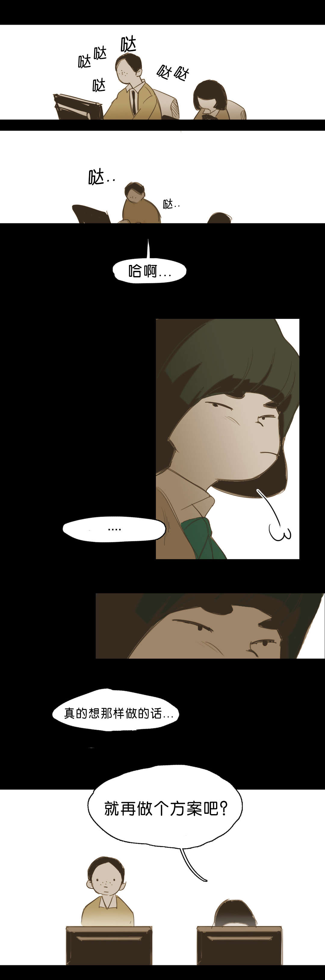 入会使命/爱与罚/难以理解漫画,第13话2图