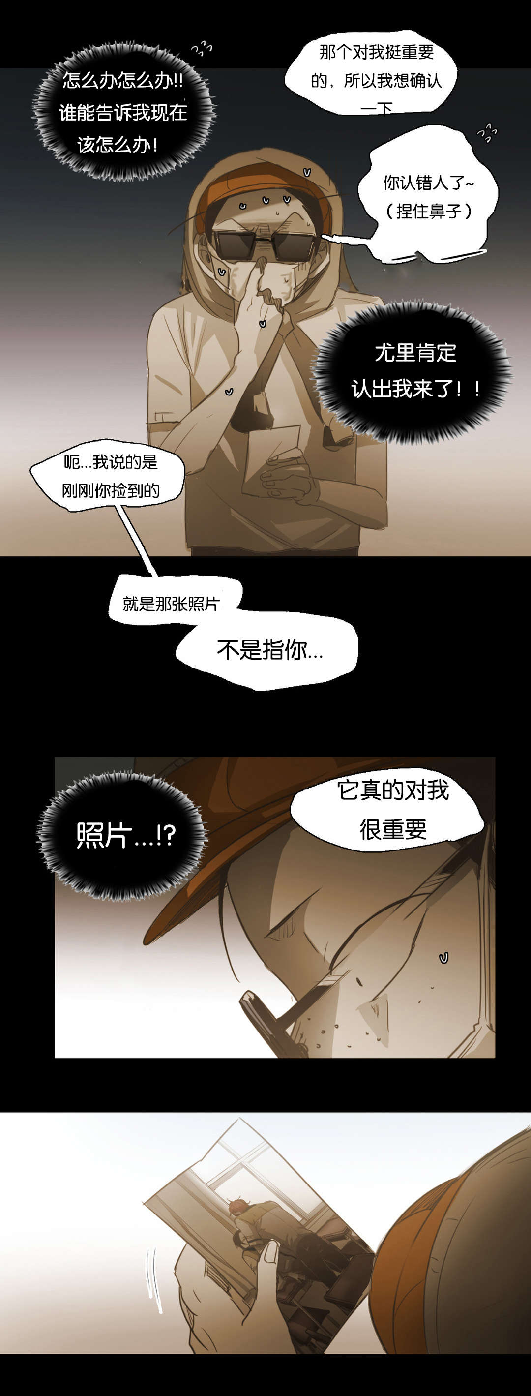 入会使命/爱与罚/难以理解漫画,第72话1图