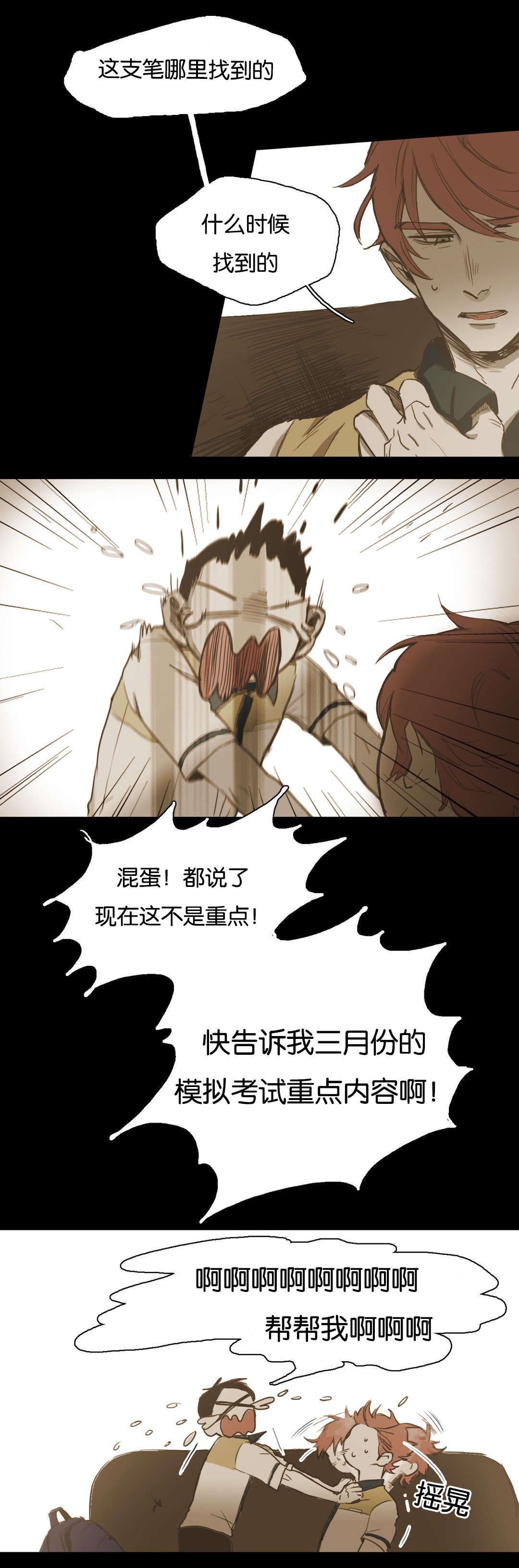 入会使命/爱与罚/难以理解漫画,第34话2图